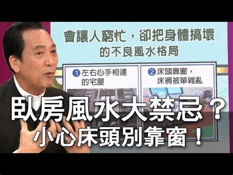 頭靠窗睡|頭靠窗睡？5招破解禁忌